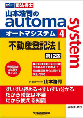  ߣɪautoma system(4) 12