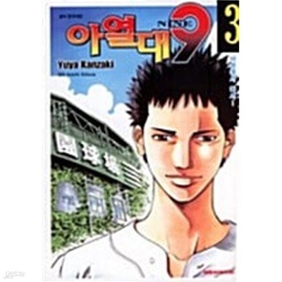 아열대9(완결) 1~3   - Yuya Kanzaki 코믹만화 -