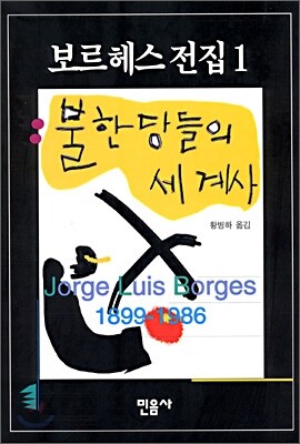 불한당들의 세계사