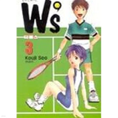 W's 더블스(완결) 1~3   - Kouji Seo 스포츠만화 -