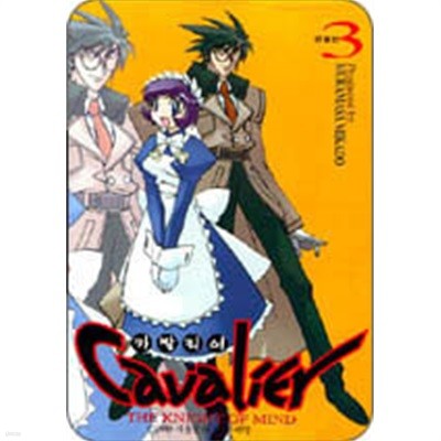 Cavalier 카발리어(완결) 1~3   - Muramasa Mikado 판타지만화 -