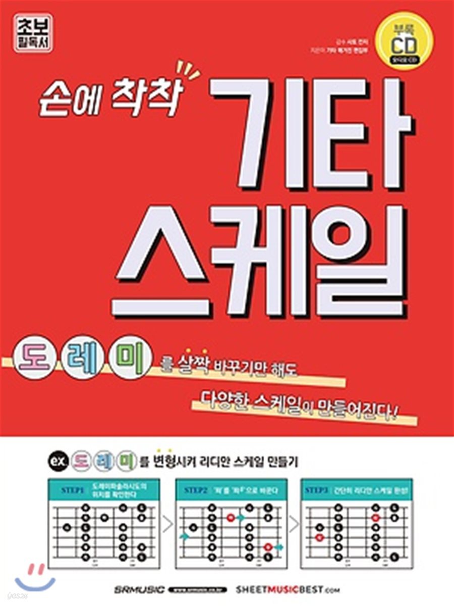 손에 착착 기타 스케일