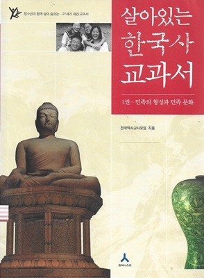 살아있는 한국사 교과서 (전2권)