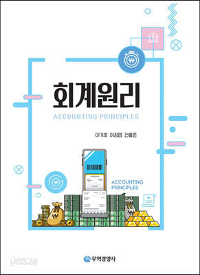 회계원리