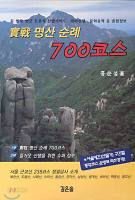 실전 명산 순례 700코스