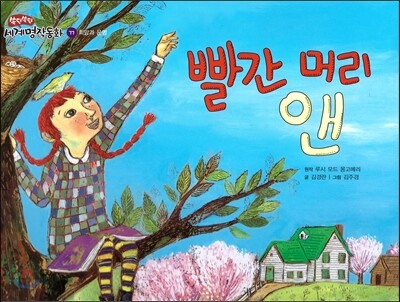 빨간 머리 앤