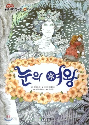 눈의 여왕
