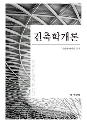 건축학개론
