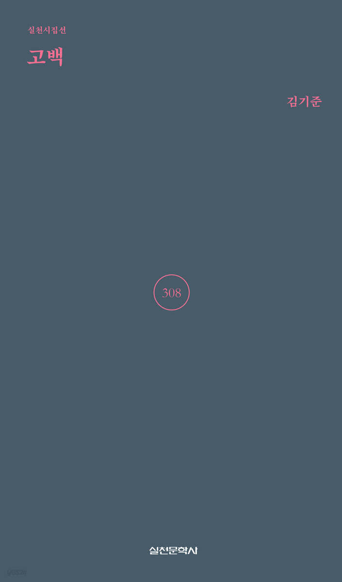 고백