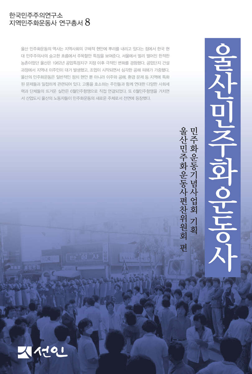 울산민주화운동사
