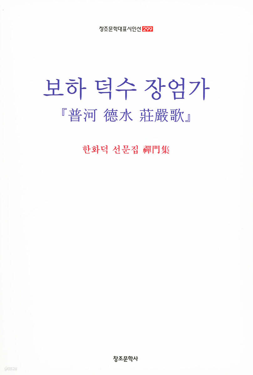 보하 덕수 장엄가