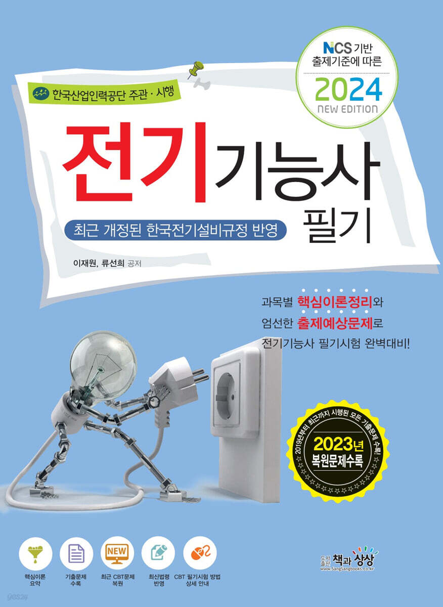 2024 전기기능사 필기