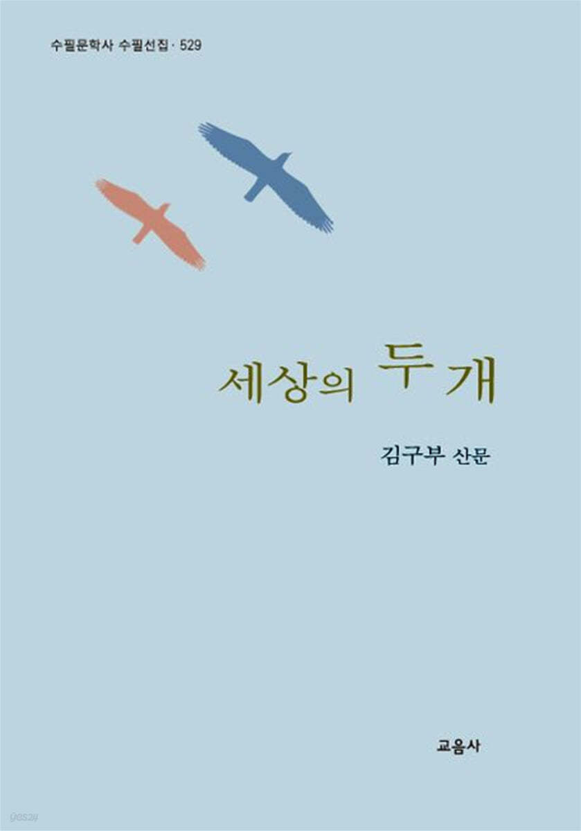 세상의 두 개