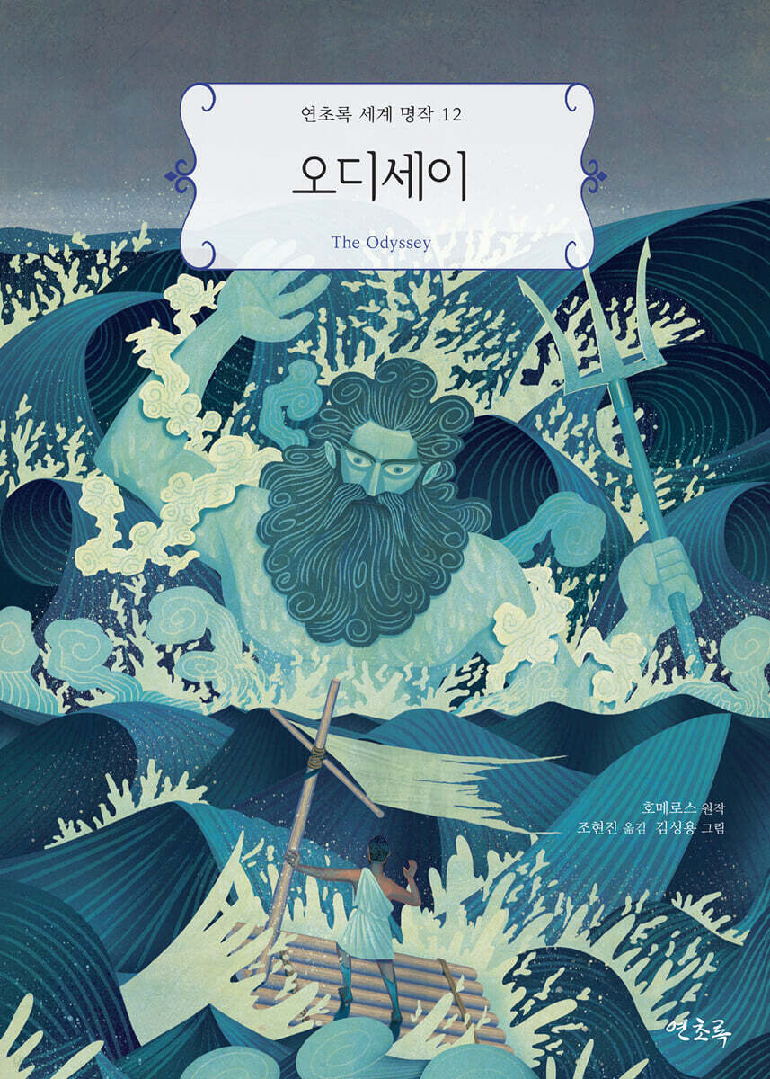 오디세이