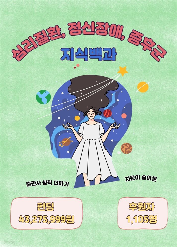 심리질환, 정신장애, 증후군 지식백과