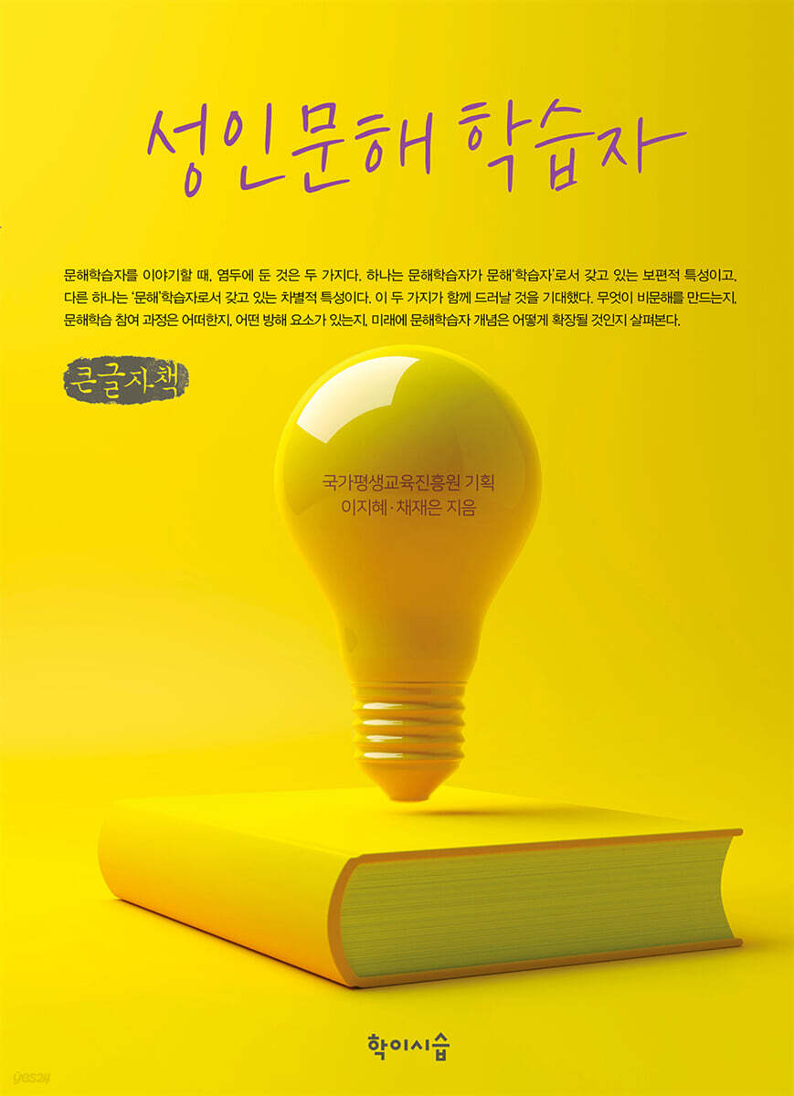 성인문해학습자 (큰글자책)