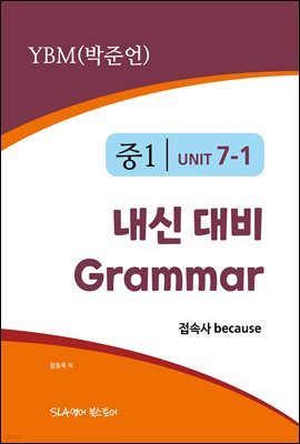 1 7   Grammar YBM (ؾ) ӻ because