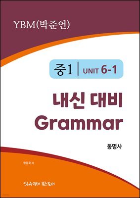 1 6   Grammar YBM (ؾ) 