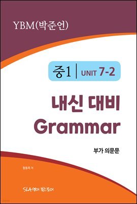 1 7   Grammar YBM (ؾ) ΰǹ