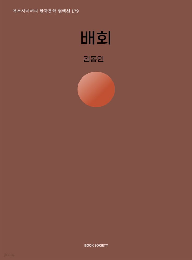 배회