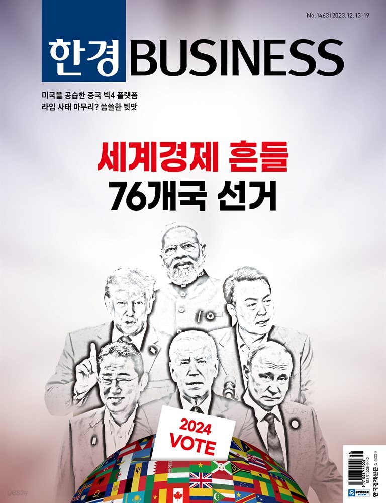 한경비즈니스 1463호