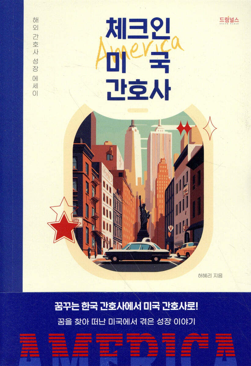 체크인 미국 간호사