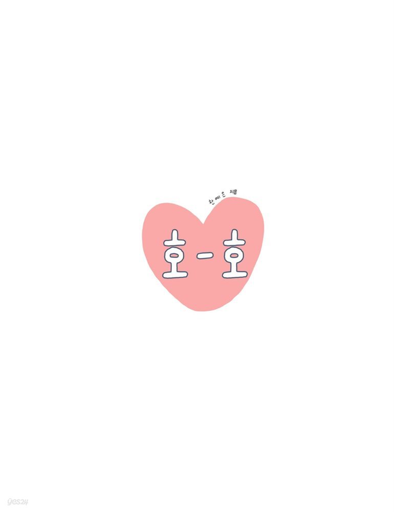 호-호