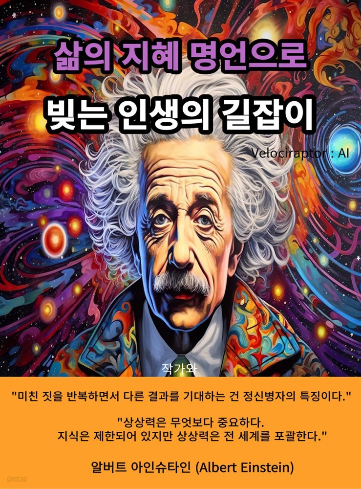 삶의 지혜 명언으로 빚는 인생의 길잡이