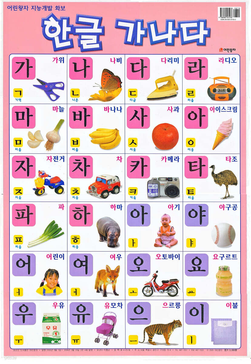 한글 가나다