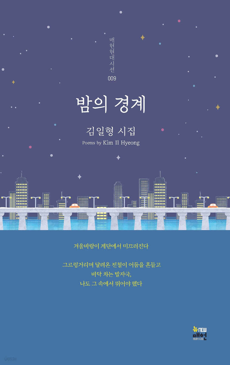 밤의 경계