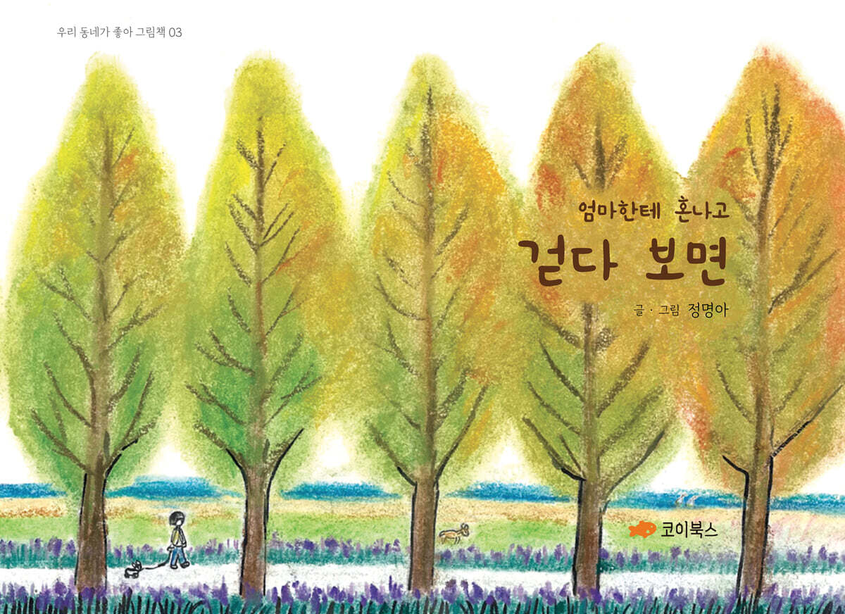 걷다보면 - 예스24