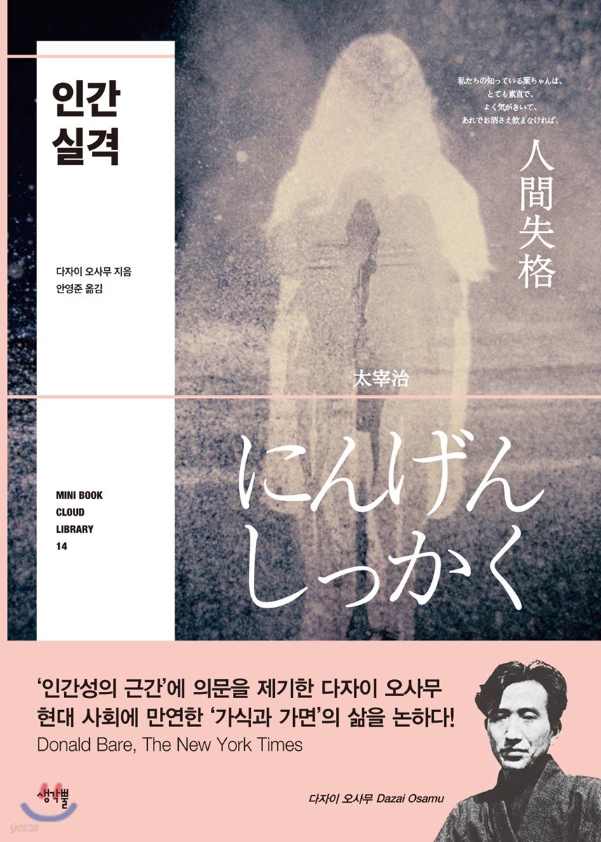 인간 실격