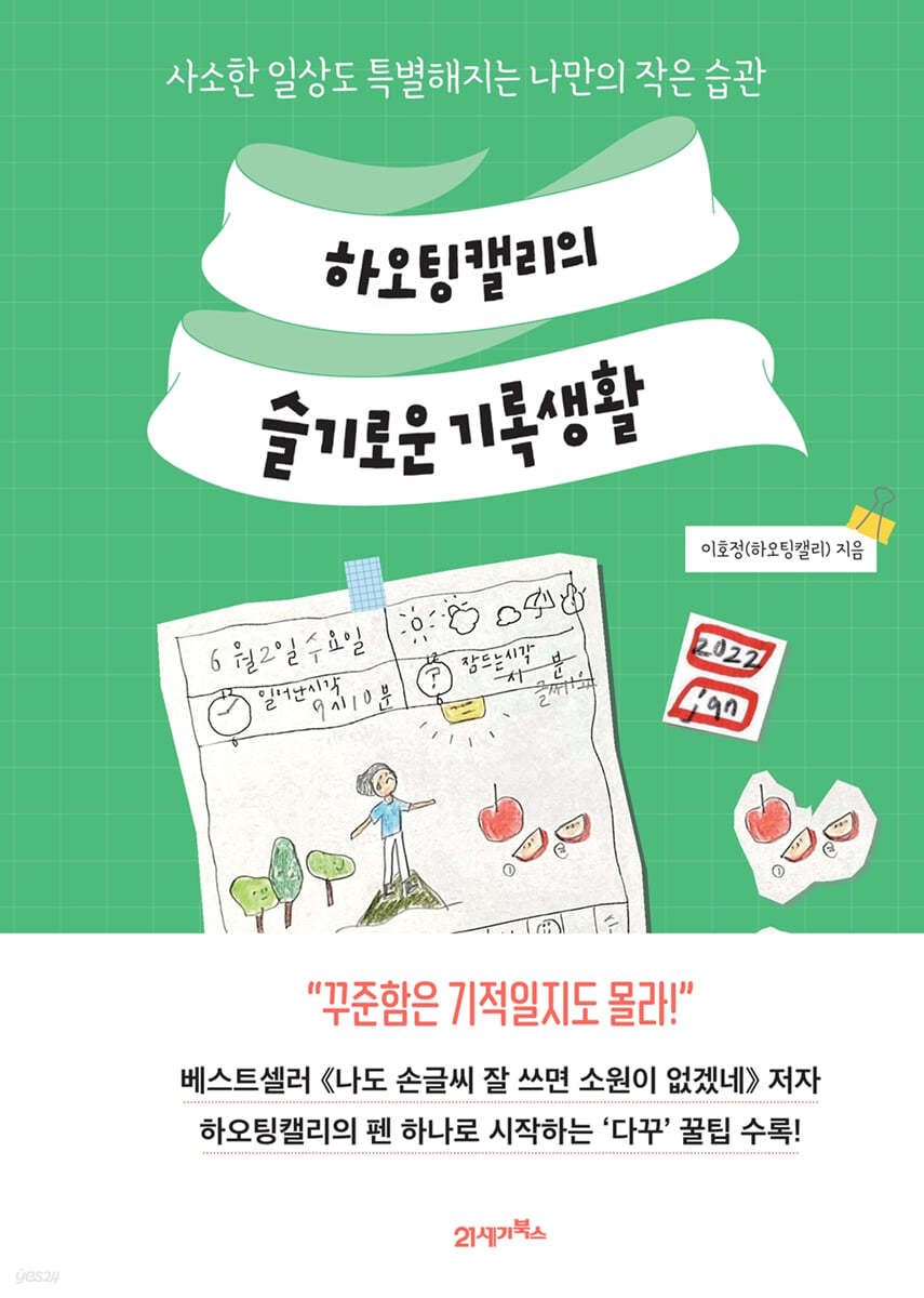 [대여] 하오팅캘리의 슬기로운 기록생활