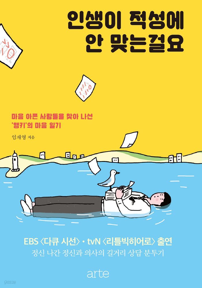 [대여] 인생이 적성에 안 맞는걸요