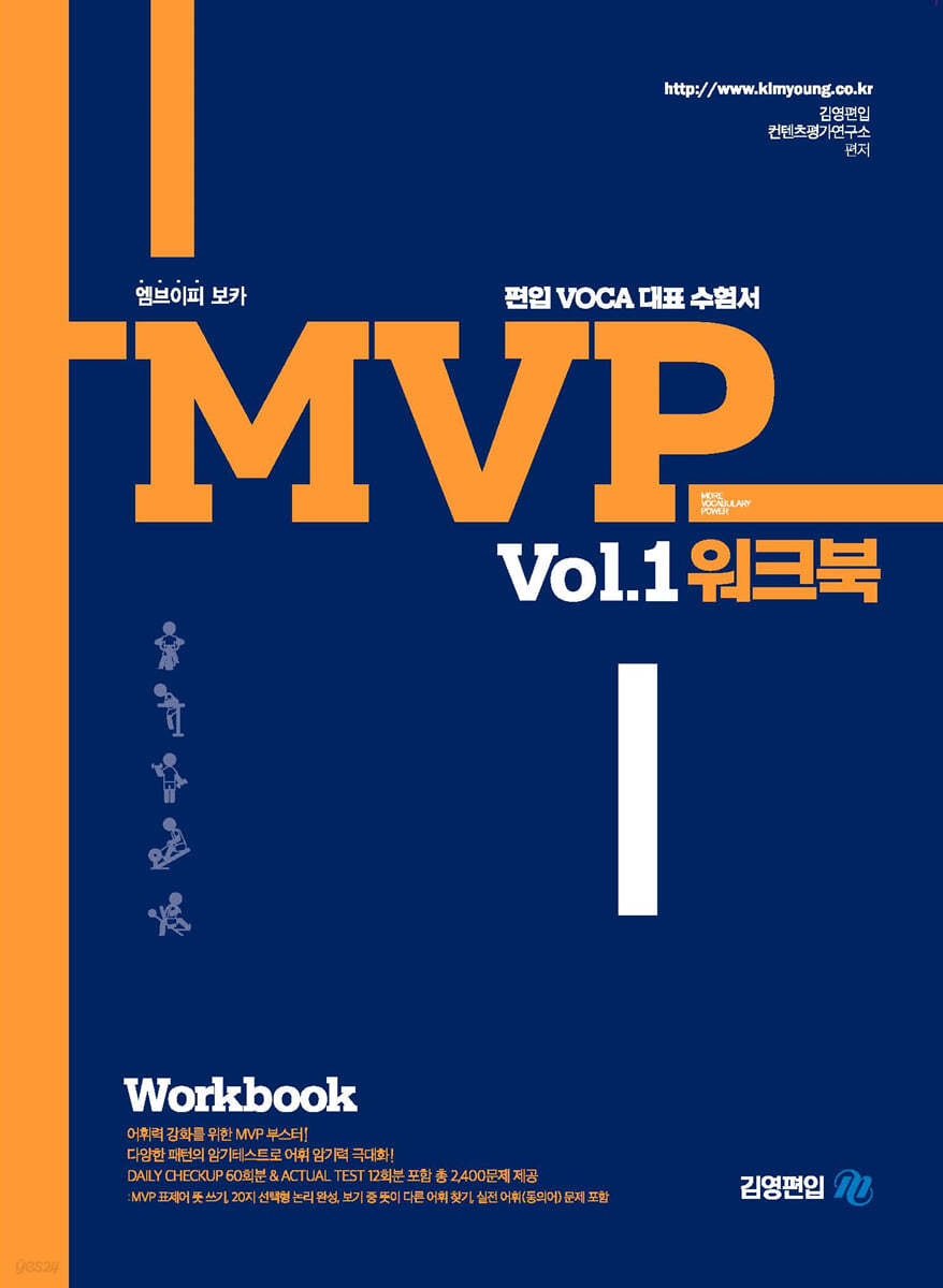 MVP Vol. 1 워크북