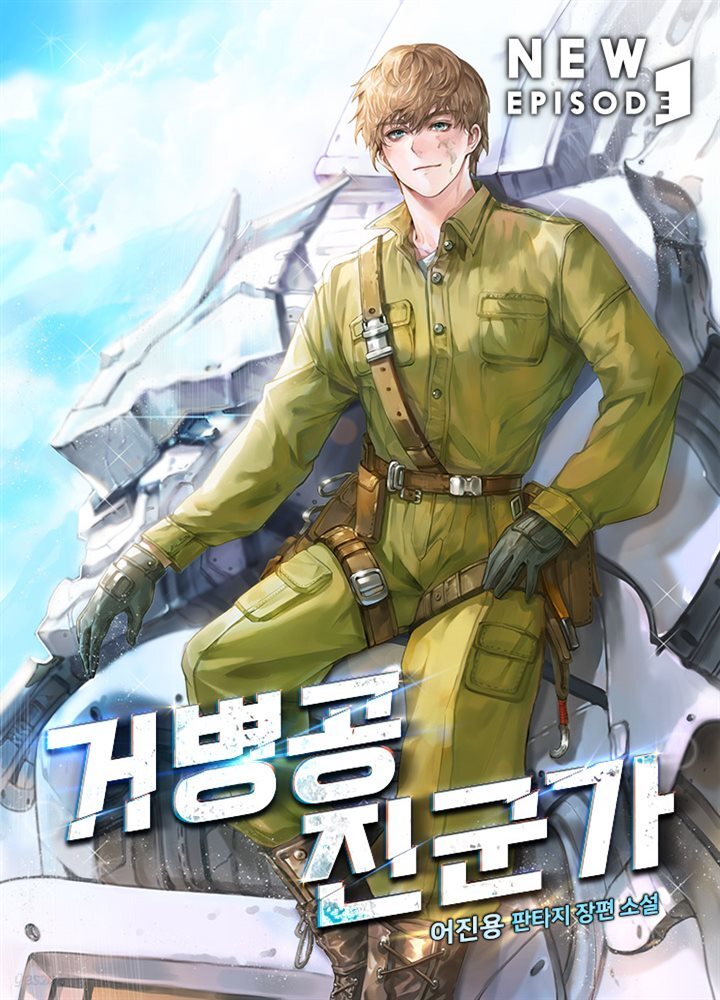 거병공 진군가 12권