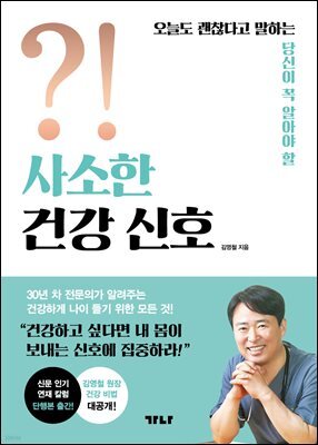 사소한 건강 신호