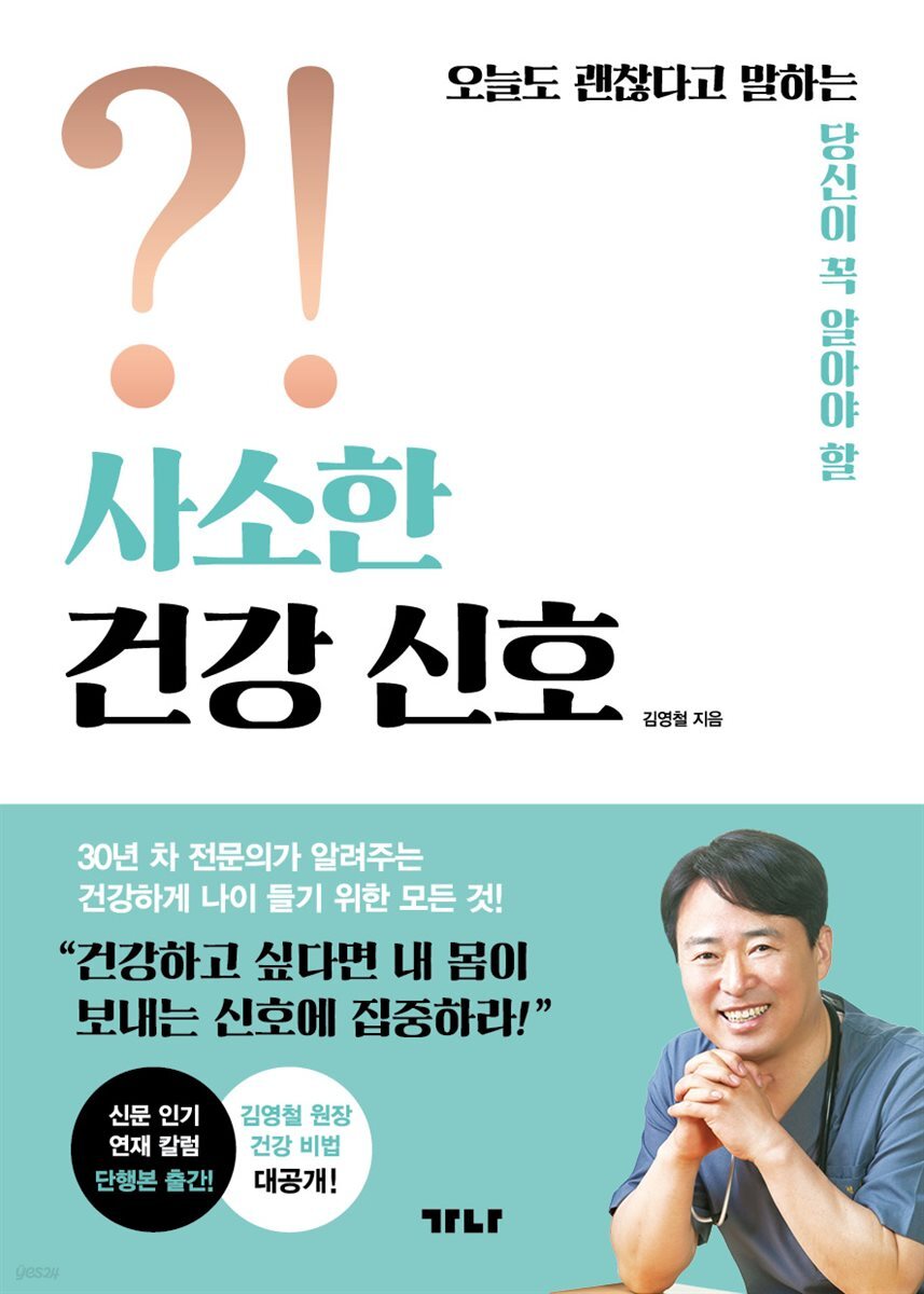 사소한 건강 신호