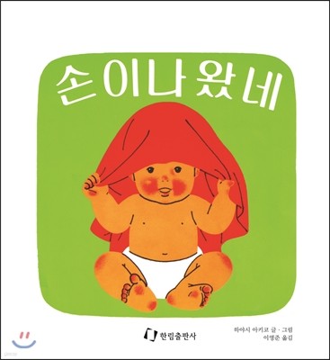 손이 나왔네