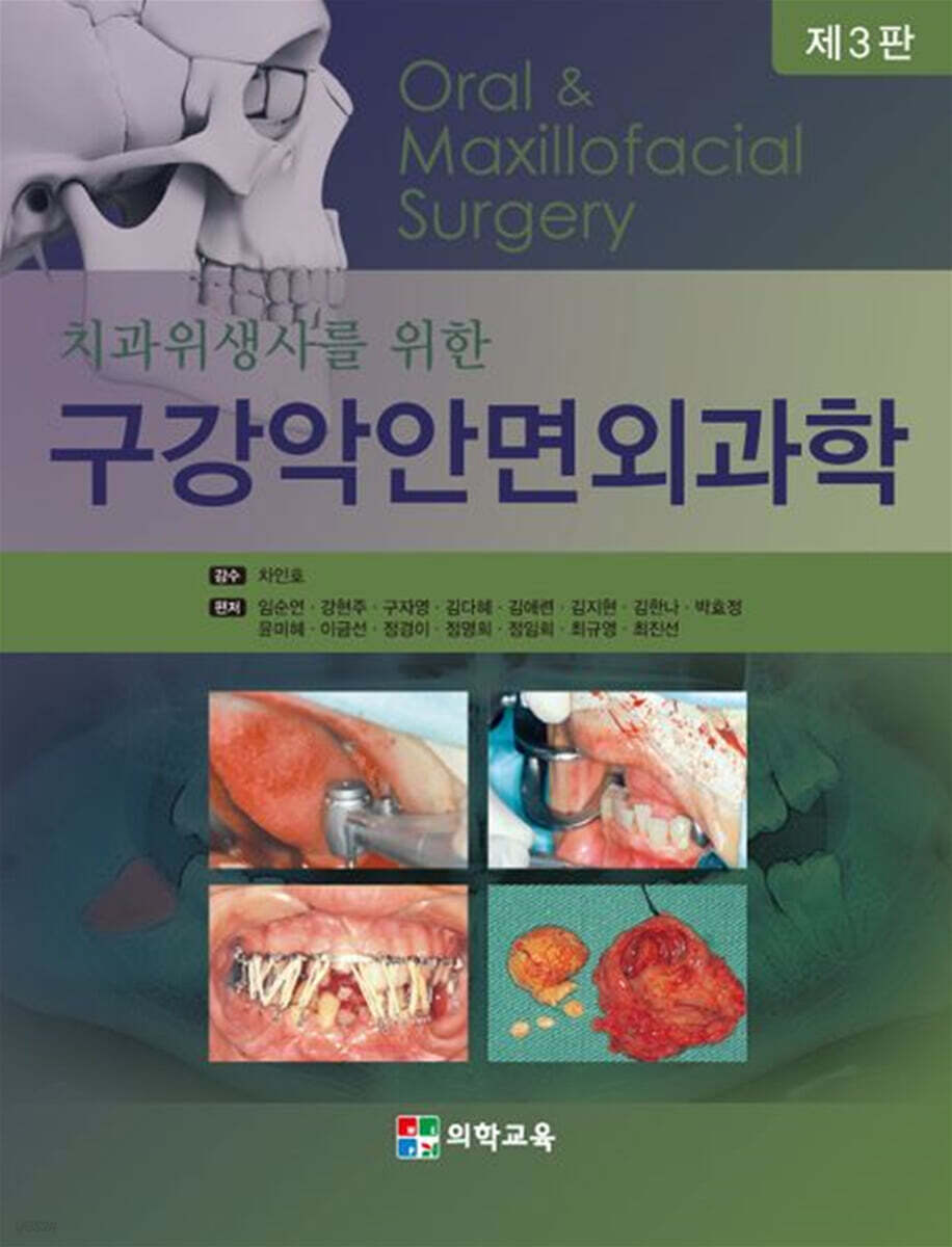 구강악안면 외과학