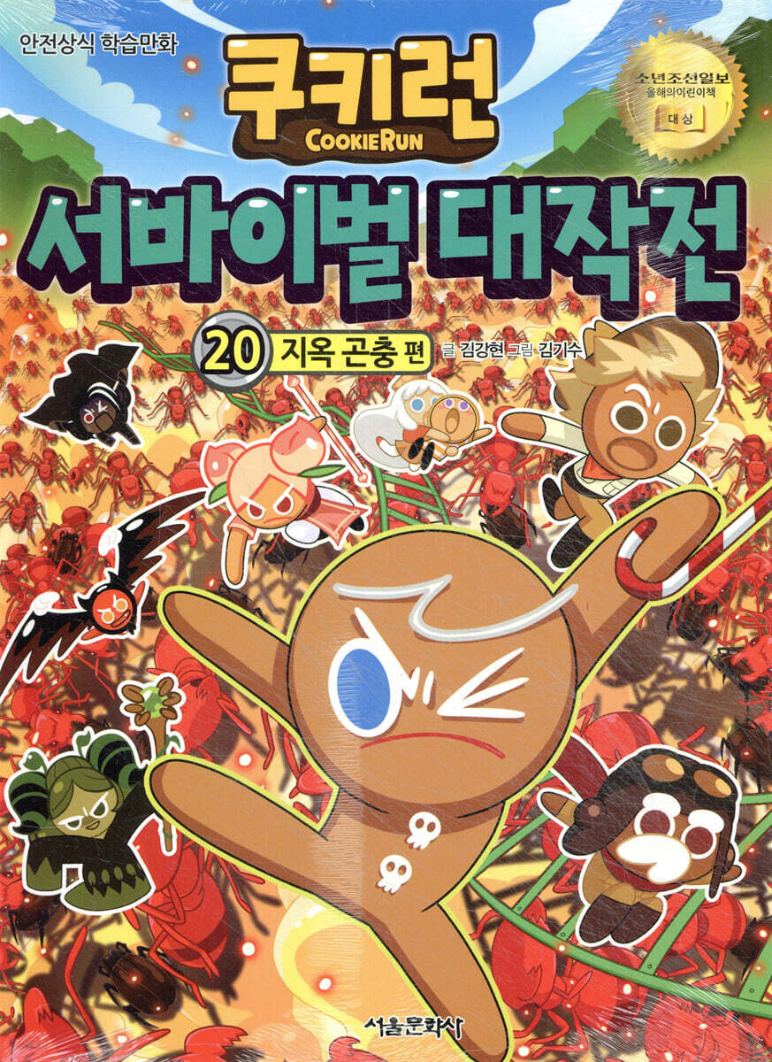쿠키런 서바이벌 대작전 20