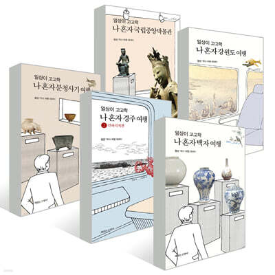 일상이 고고학 6~10 세트