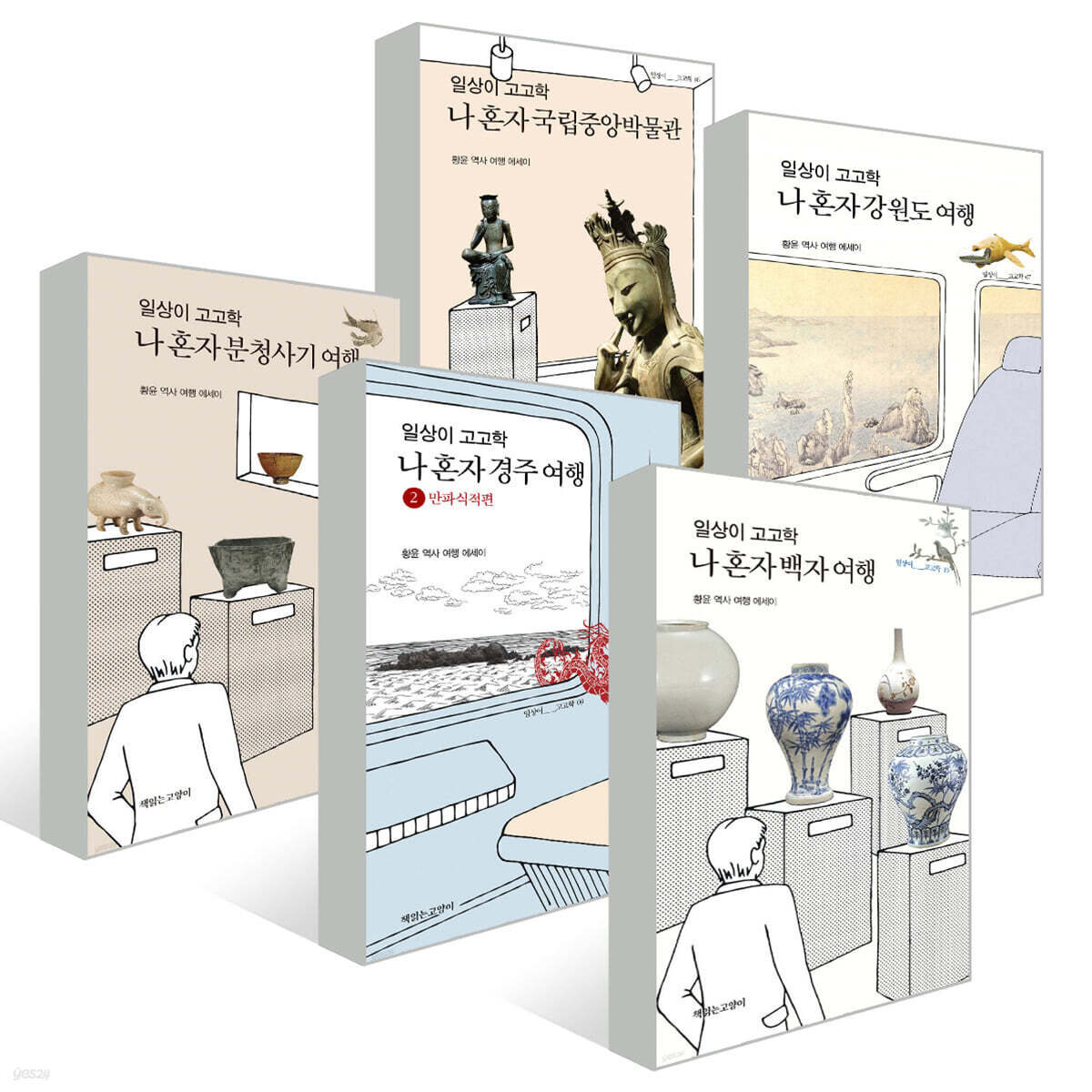 일상이 고고학 6~10 세트