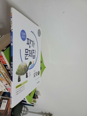 미래엔 교과서 평가문제집 중학교 도덕 1