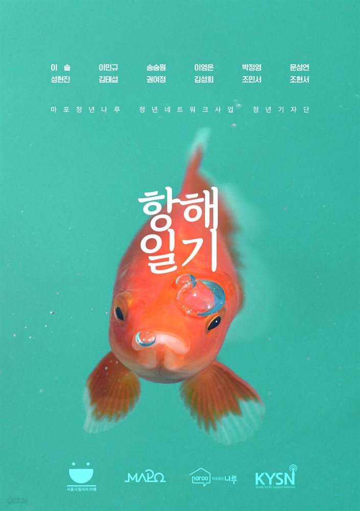 2023나루호 항해일기