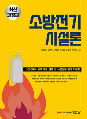 소방전기시설론