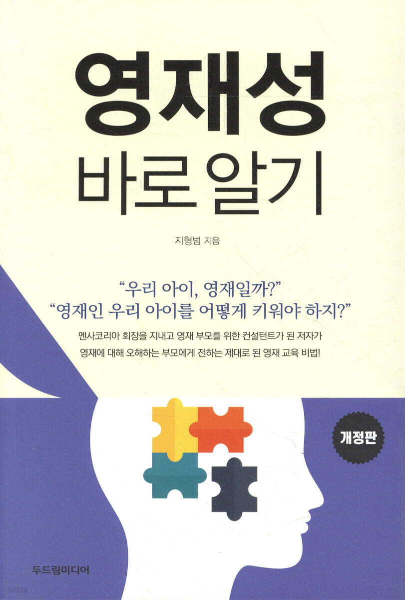 영재성 바로 알기