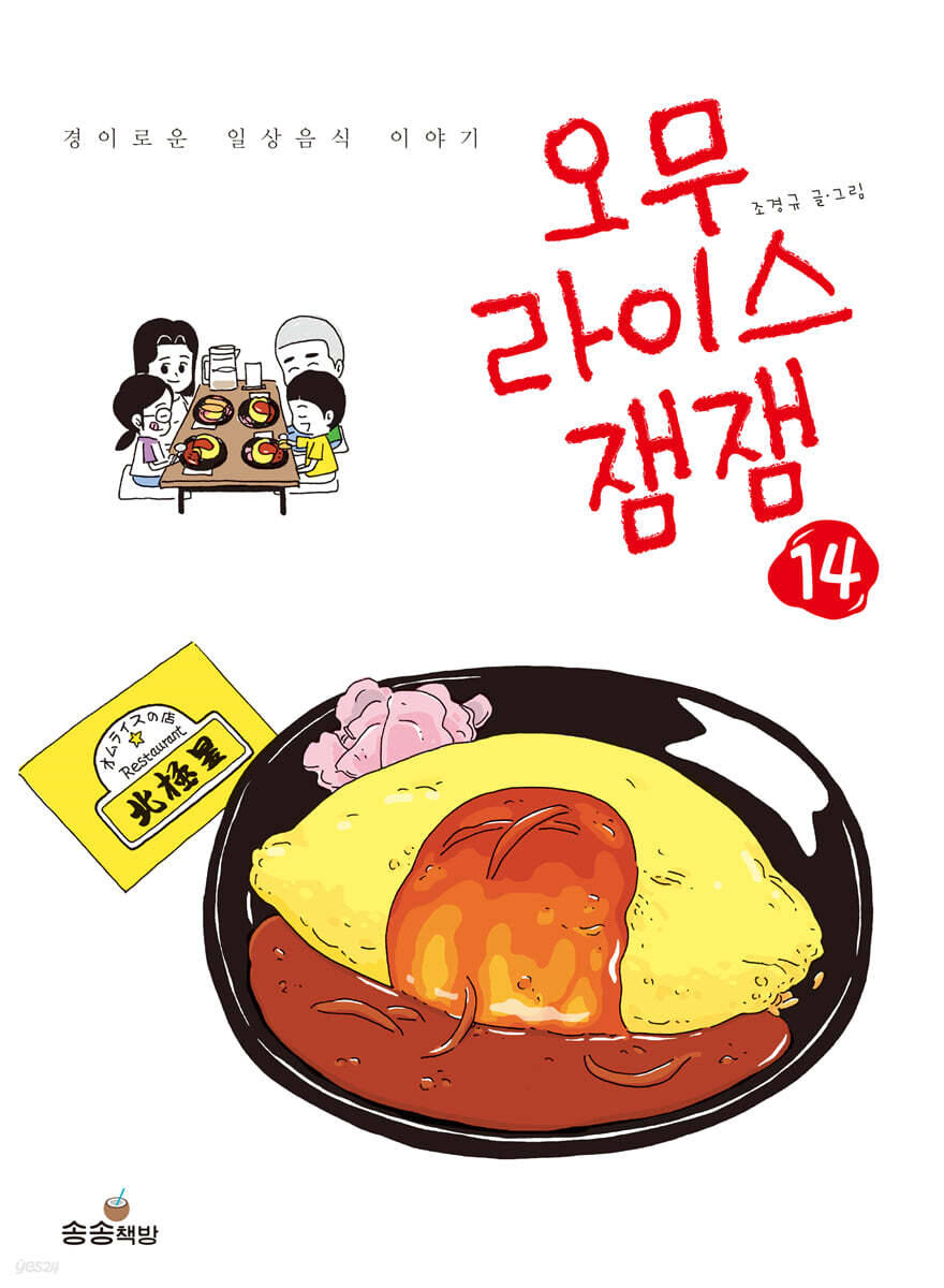 오무라이스 잼잼 14