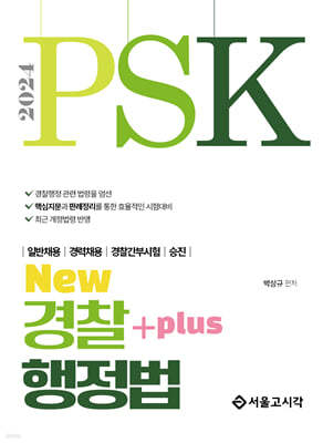 2024 PSK New  Plus