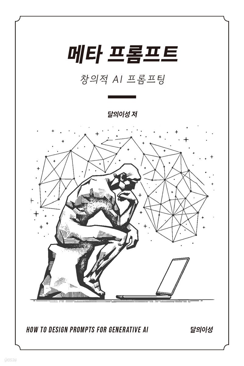 메타 프롬프트